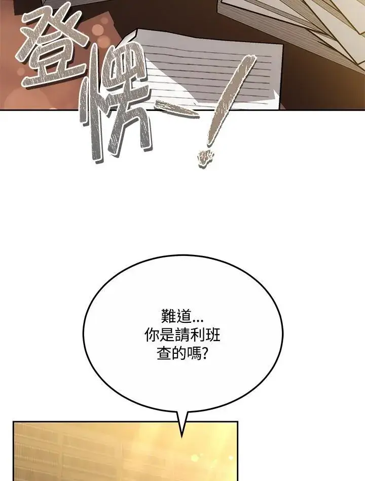 漫画《男主的侄子太喜欢我了》第55话第83张图