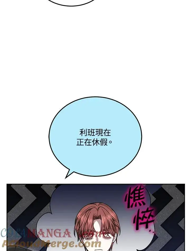 漫画《男主的侄子太喜欢我了》第55话第85张图