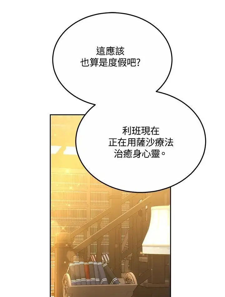 漫画《男主的侄子太喜欢我了》第55话第87张图
