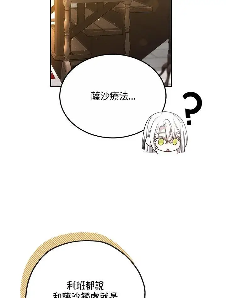 漫画《男主的侄子太喜欢我了》第55话第88张图