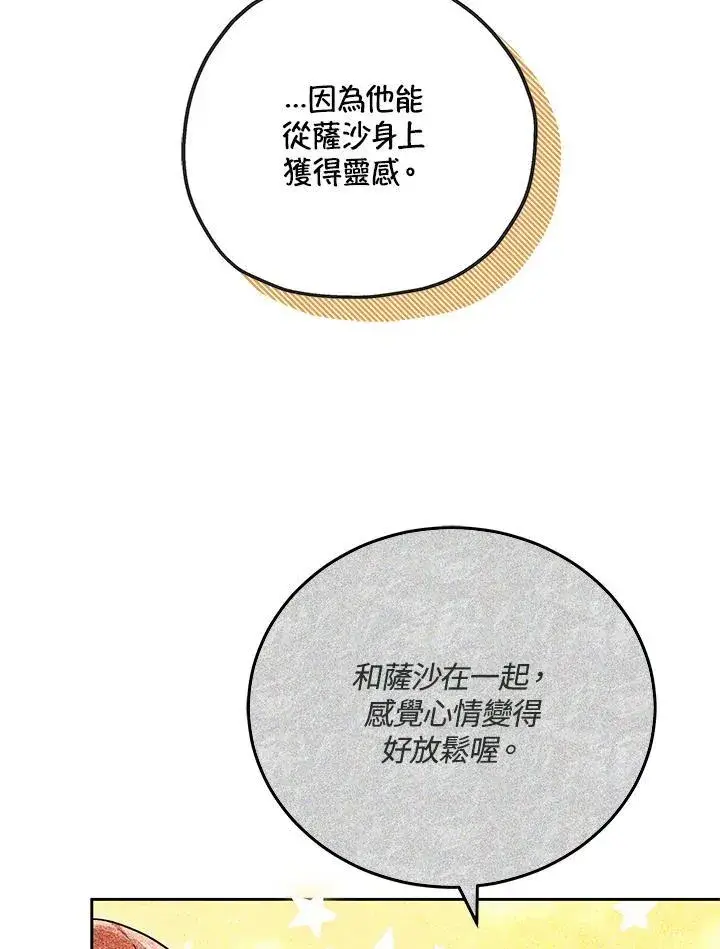 漫画《男主的侄子太喜欢我了》第55话第90张图