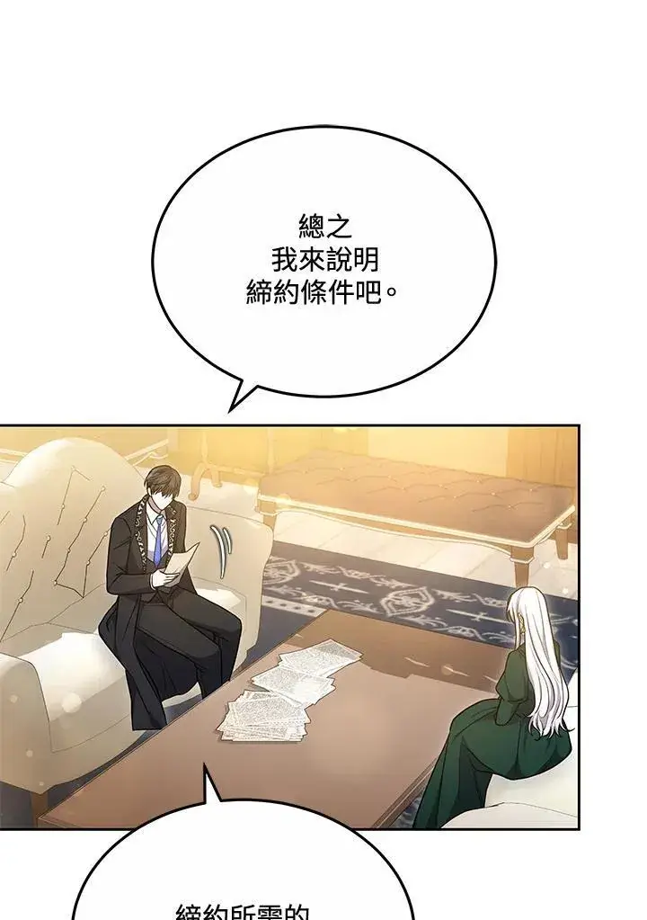 漫画《男主的侄子太喜欢我了》第55话第92张图