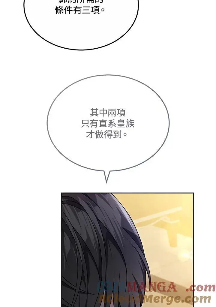 漫画《男主的侄子太喜欢我了》第55话第93张图