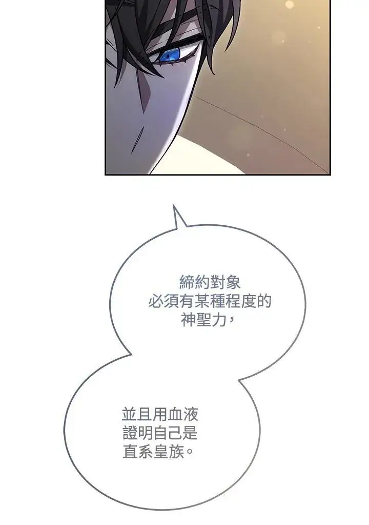 漫画《男主的侄子太喜欢我了》第55话第94张图