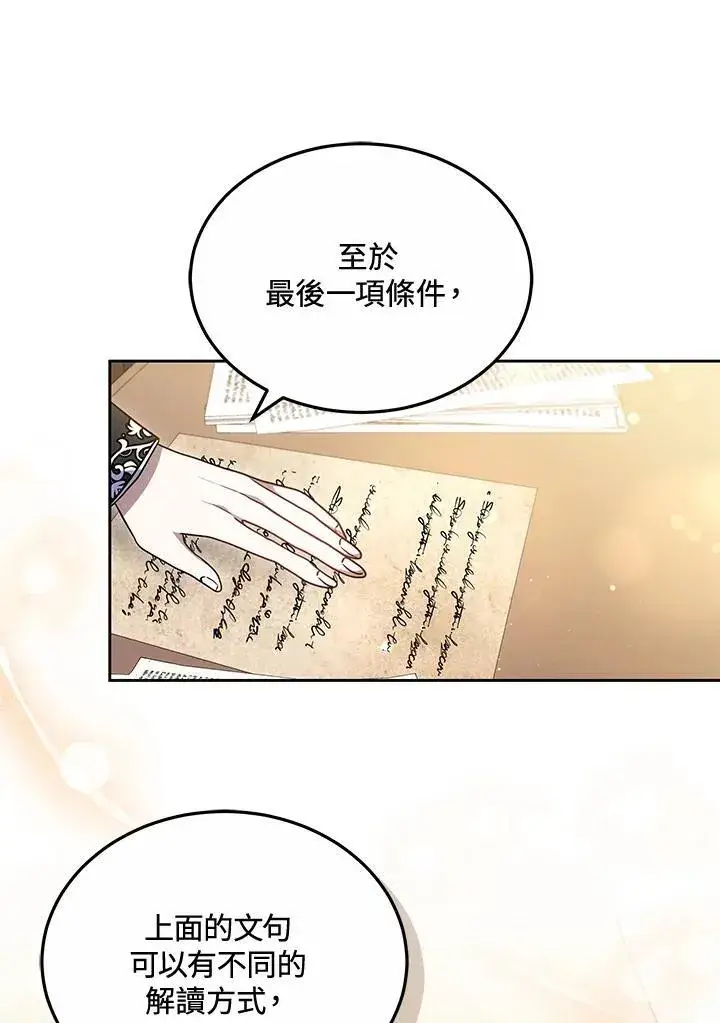 漫画《男主的侄子太喜欢我了》第55话第95张图