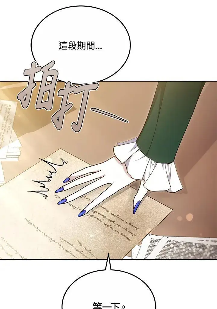 漫画《男主的侄子太喜欢我了》第55话第98张图