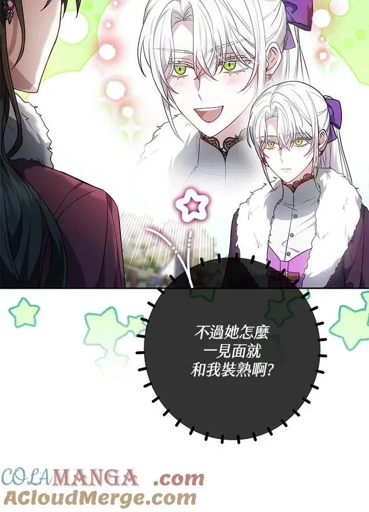 漫画《男主的侄子太喜欢我了》第56话第101张图