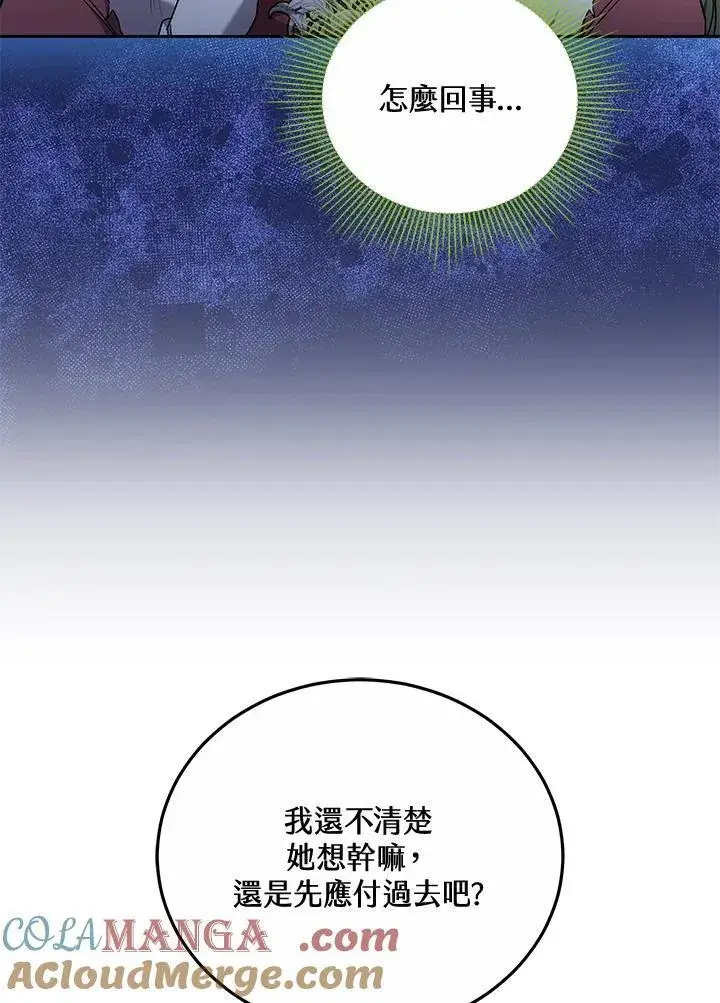 漫画《男主的侄子太喜欢我了》第56话第105张图