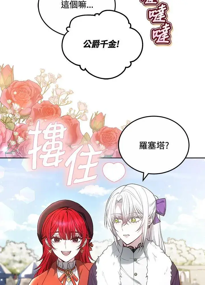 漫画《男主的侄子太喜欢我了》第56话第110张图