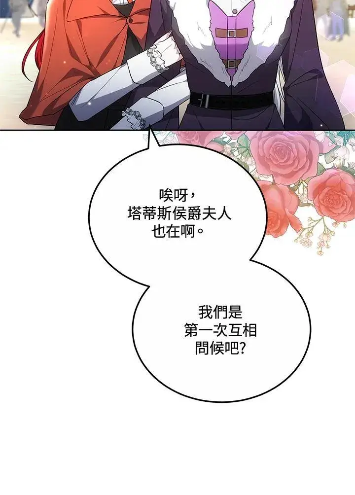 漫画《男主的侄子太喜欢我了》第56话第111张图