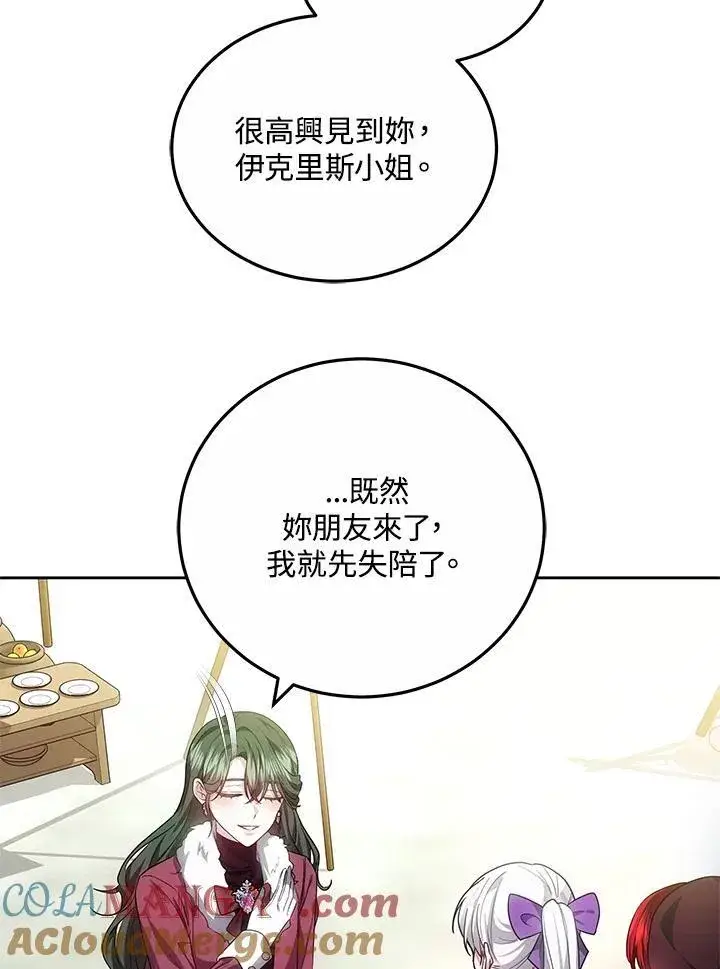 漫画《男主的侄子太喜欢我了》第56话第113张图