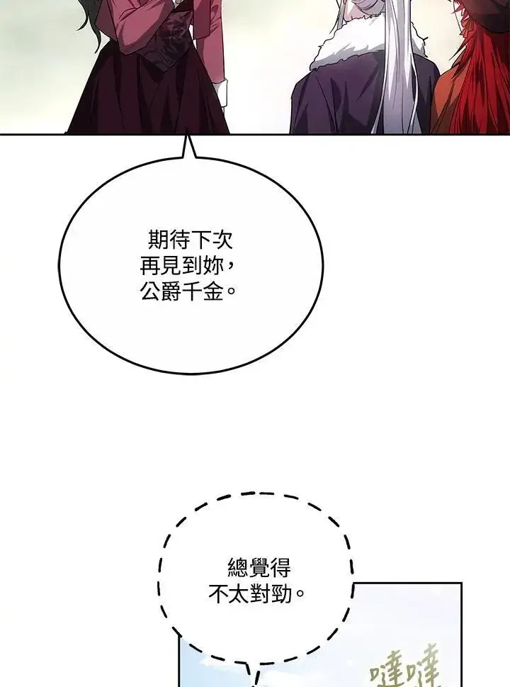 漫画《男主的侄子太喜欢我了》第56话第114张图