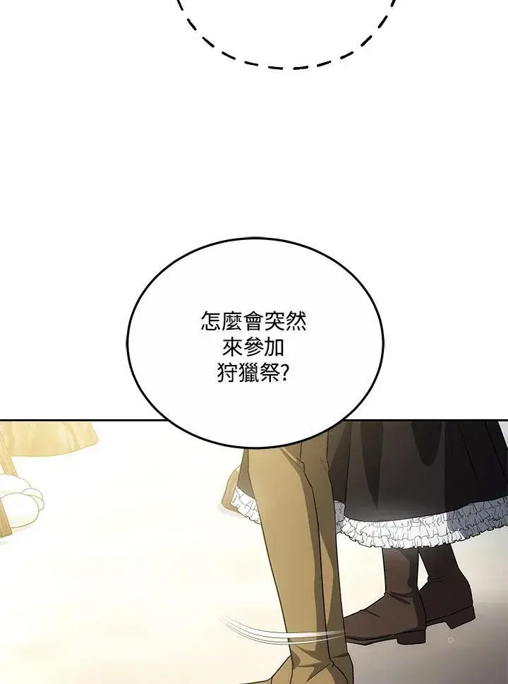 漫画《男主的侄子太喜欢我了》第56话第116张图