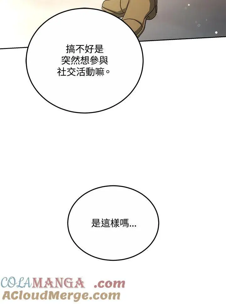 漫画《男主的侄子太喜欢我了》第56话第117张图