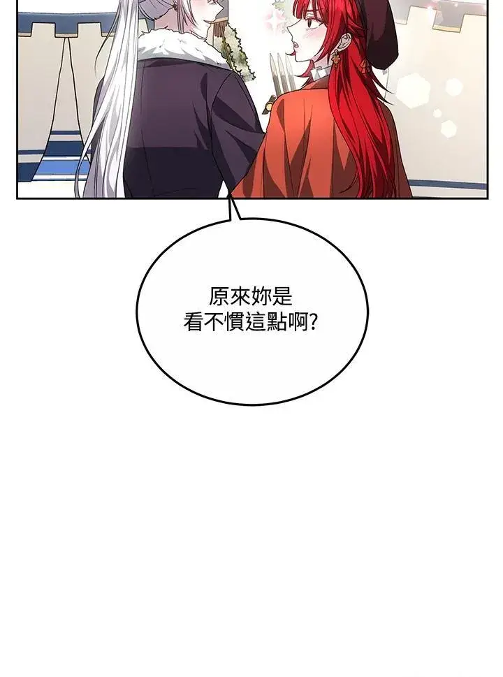 漫画《男主的侄子太喜欢我了》第56话第119张图