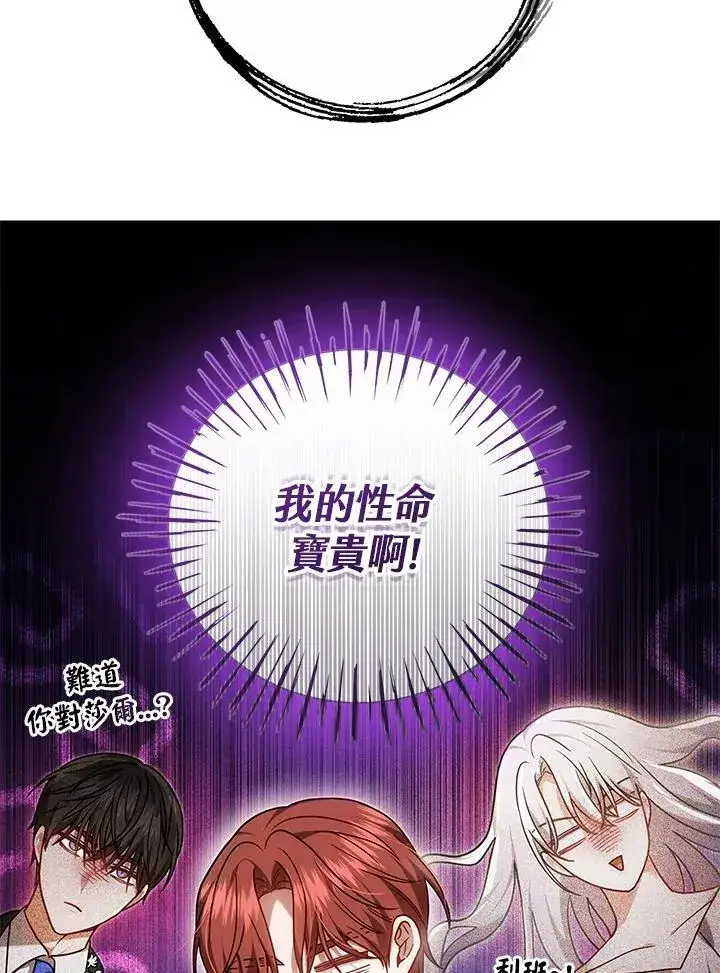 漫画《男主的侄子太喜欢我了》第56话第12张图