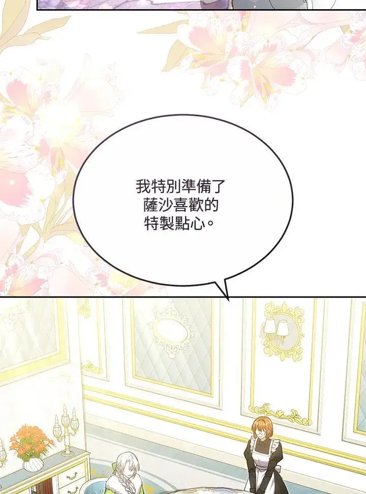 漫画《男主的侄子太喜欢我了》第56话第16张图
