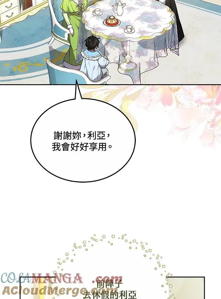 漫画《男主的侄子太喜欢我了》第56话第17张图
