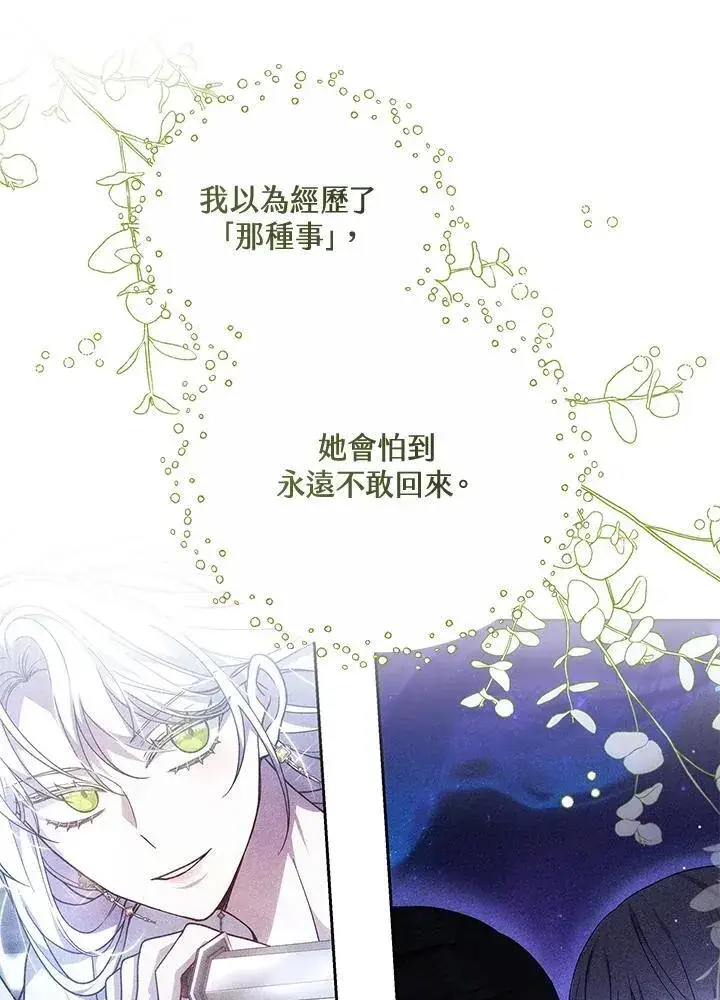 漫画《男主的侄子太喜欢我了》第56话第19张图