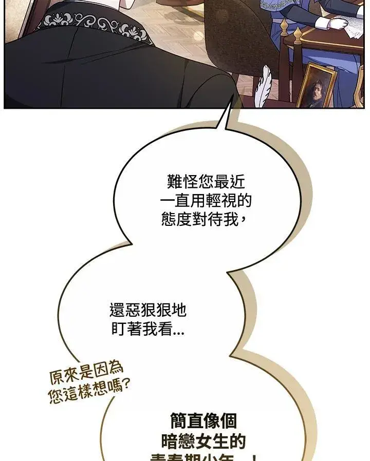 漫画《男主的侄子太喜欢我了》第56话第2张图