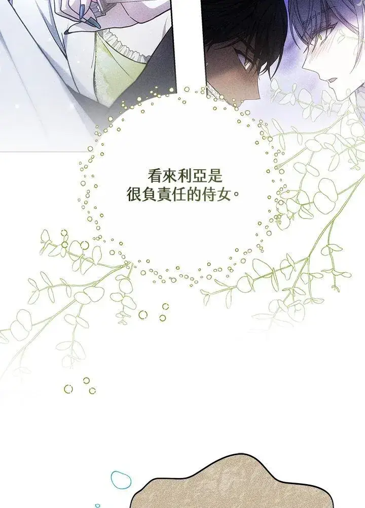 漫画《男主的侄子太喜欢我了》第56话第20张图