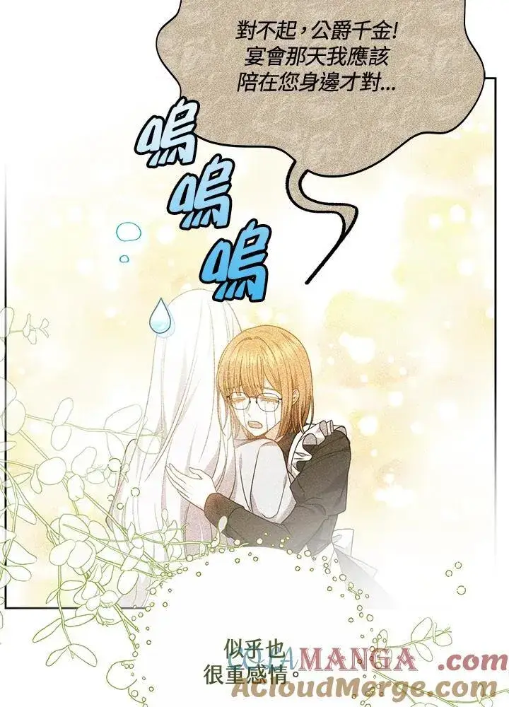 漫画《男主的侄子太喜欢我了》第56话第21张图