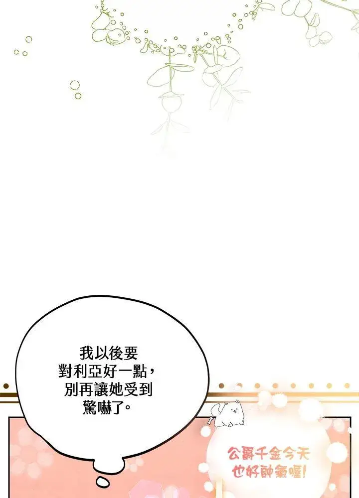 漫画《男主的侄子太喜欢我了》第56话第22张图