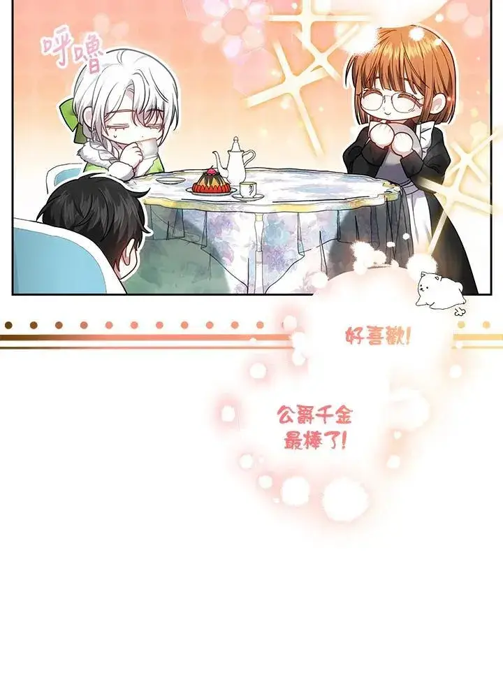漫画《男主的侄子太喜欢我了》第56话第23张图