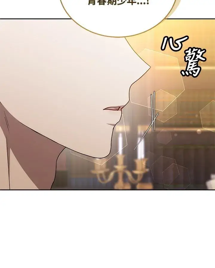 漫画《男主的侄子太喜欢我了》第56话第3张图