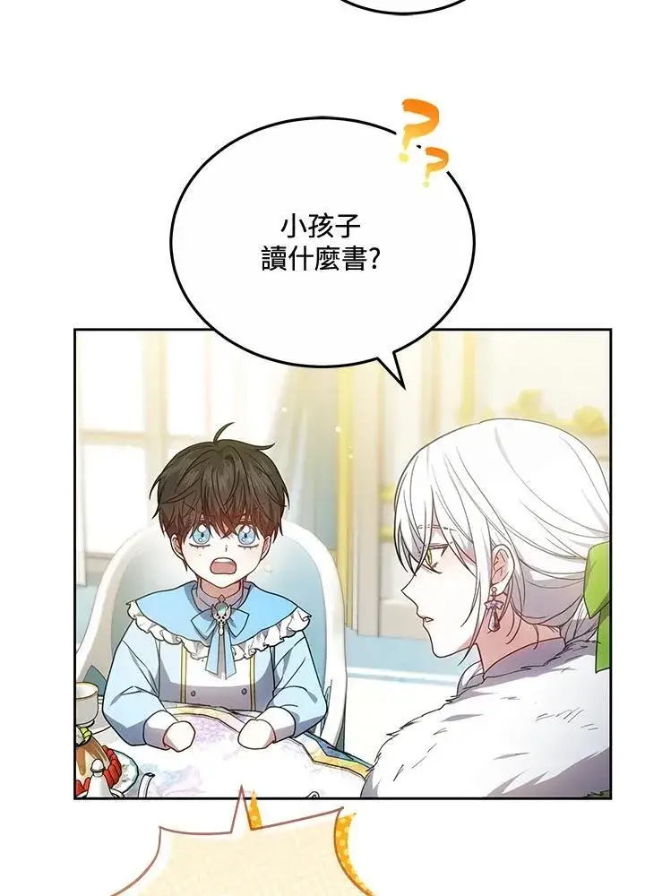 漫画《男主的侄子太喜欢我了》第56话第31张图