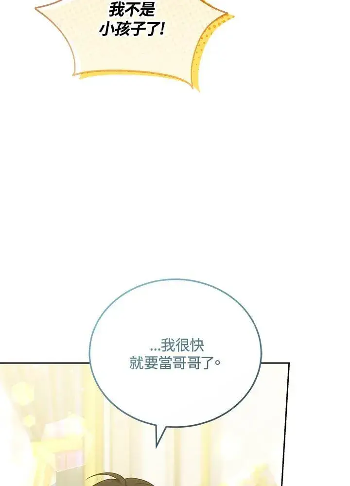 漫画《男主的侄子太喜欢我了》第56话第32张图