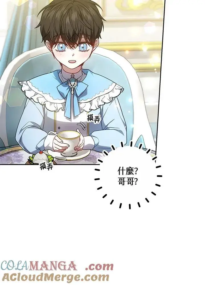 漫画《男主的侄子太喜欢我了》第56话第33张图