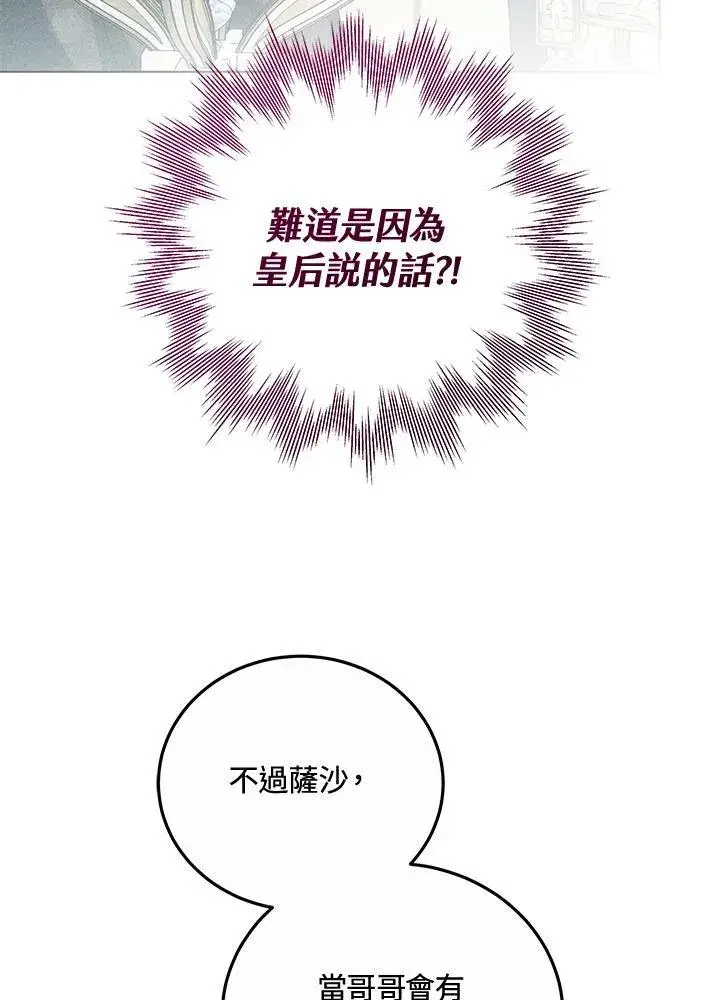 漫画《男主的侄子太喜欢我了》第56话第35张图