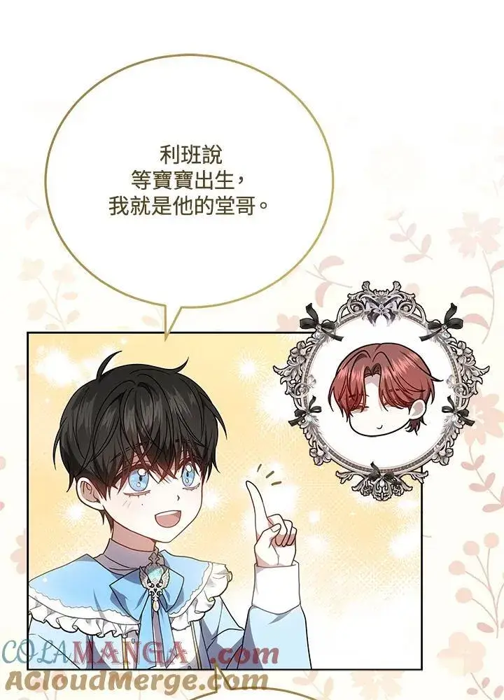 漫画《男主的侄子太喜欢我了》第56话第37张图