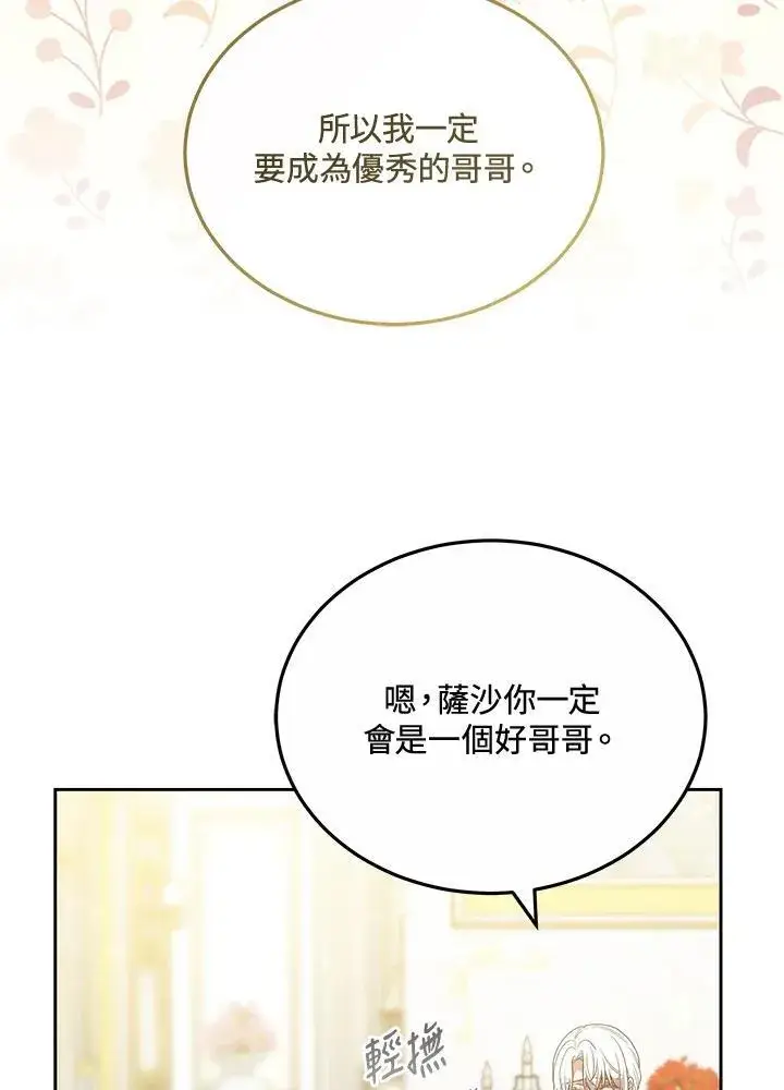 漫画《男主的侄子太喜欢我了》第56话第38张图