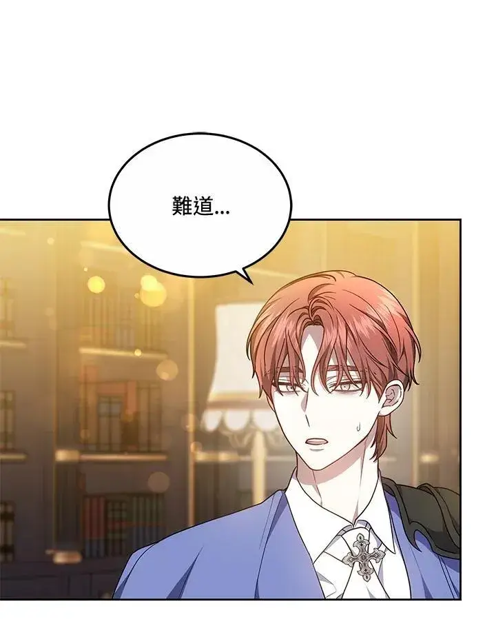 漫画《男主的侄子太喜欢我了》第56话第4张图