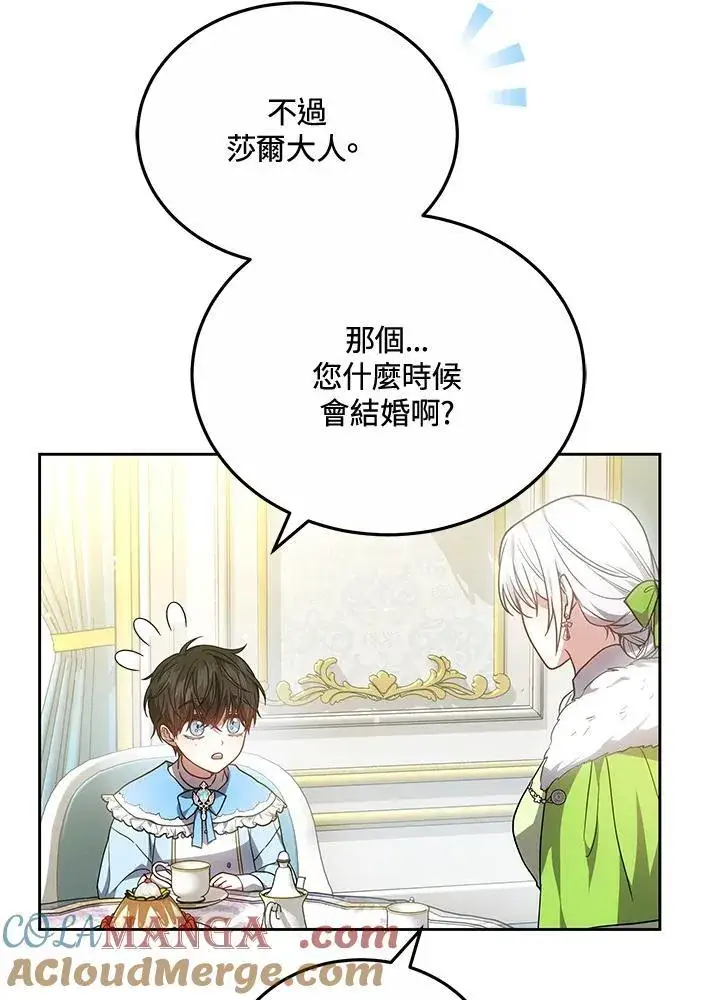漫画《男主的侄子太喜欢我了》第56话第41张图