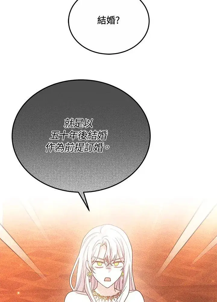 漫画《男主的侄子太喜欢我了》第56话第42张图