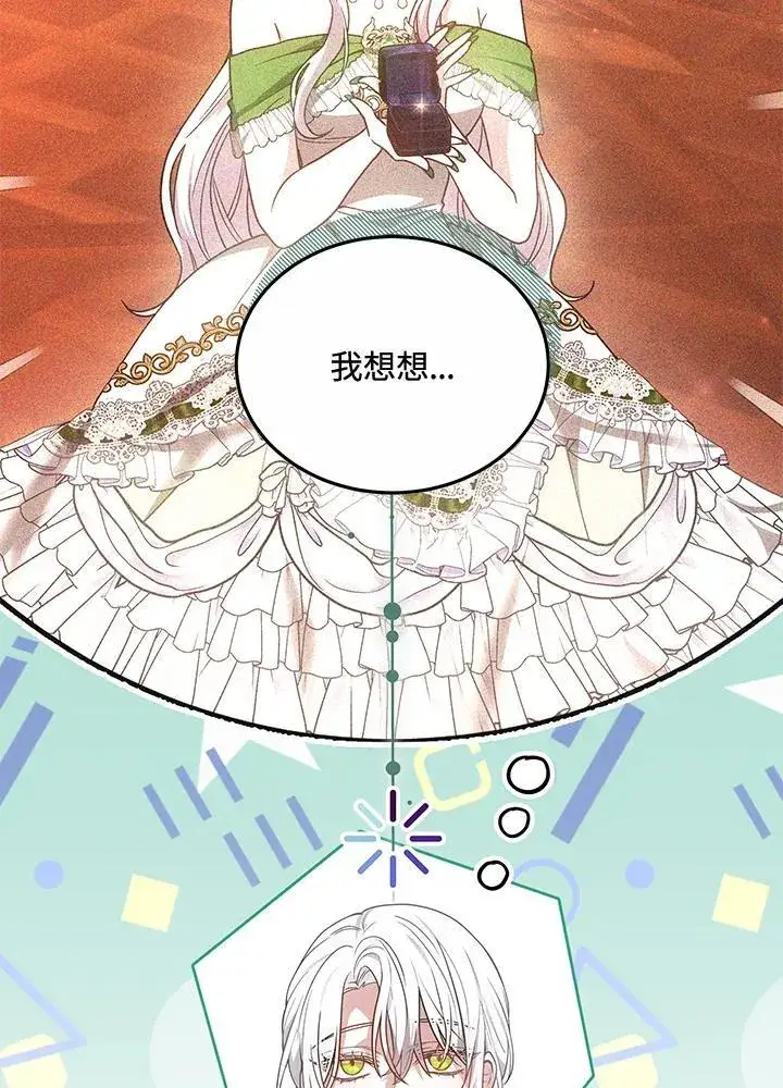 漫画《男主的侄子太喜欢我了》第56话第43张图