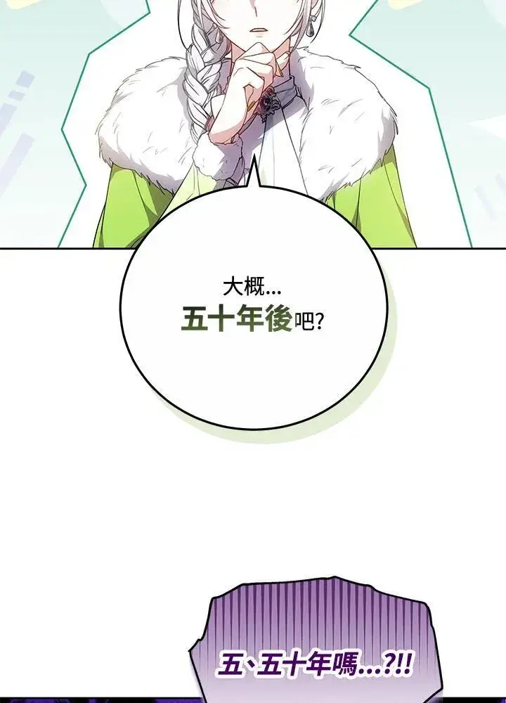 漫画《男主的侄子太喜欢我了》第56话第44张图