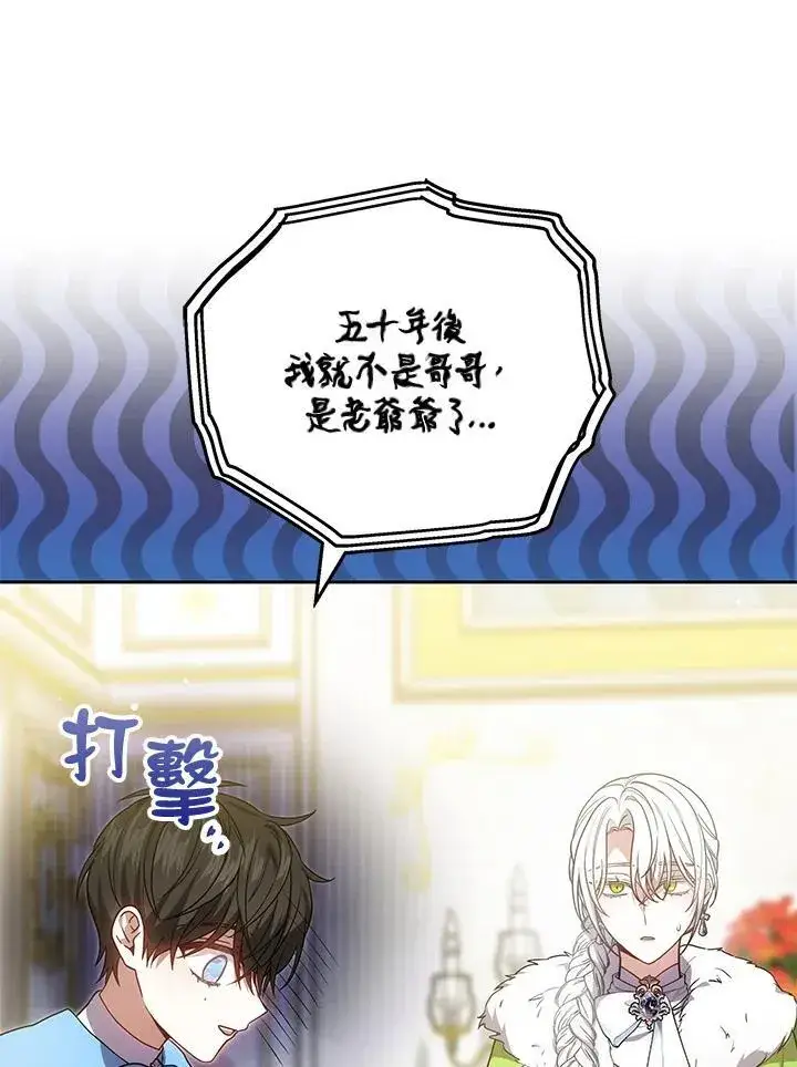 漫画《男主的侄子太喜欢我了》第56话第46张图