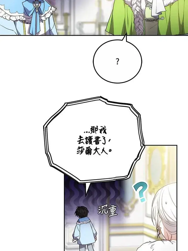 漫画《男主的侄子太喜欢我了》第56话第47张图