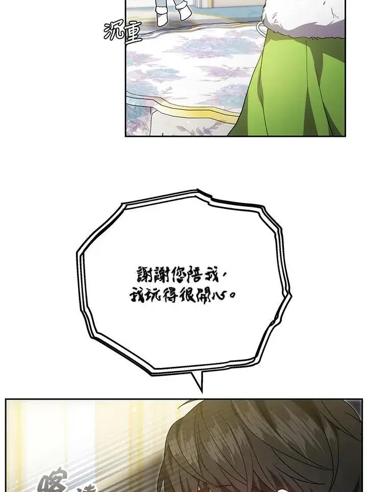 漫画《男主的侄子太喜欢我了》第56话第48张图