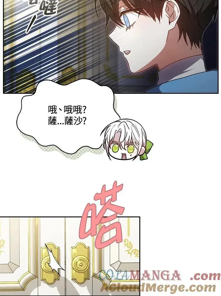 漫画《男主的侄子太喜欢我了》第56话第49张图