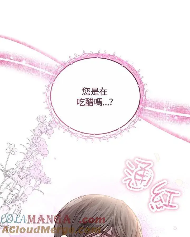 漫画《男主的侄子太喜欢我了》第56话第5张图