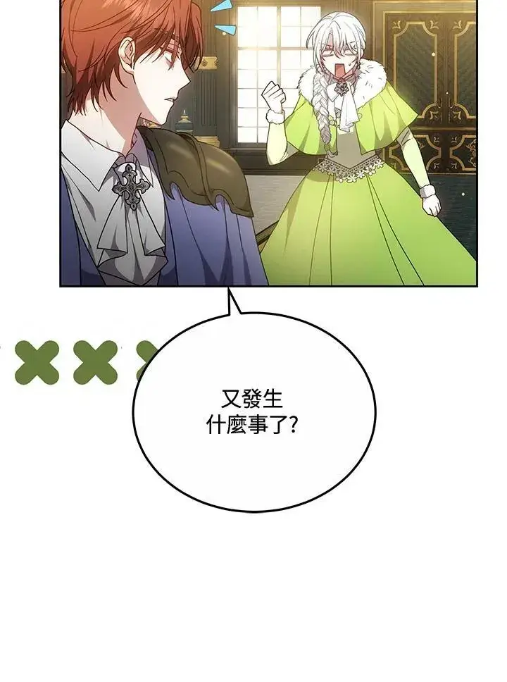 漫画《男主的侄子太喜欢我了》第56话第54张图