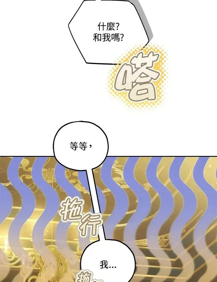 漫画《男主的侄子太喜欢我了》第56话第56张图