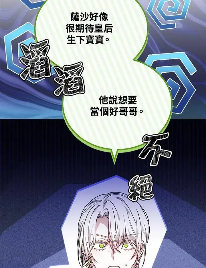 漫画《男主的侄子太喜欢我了》第56话第60张图
