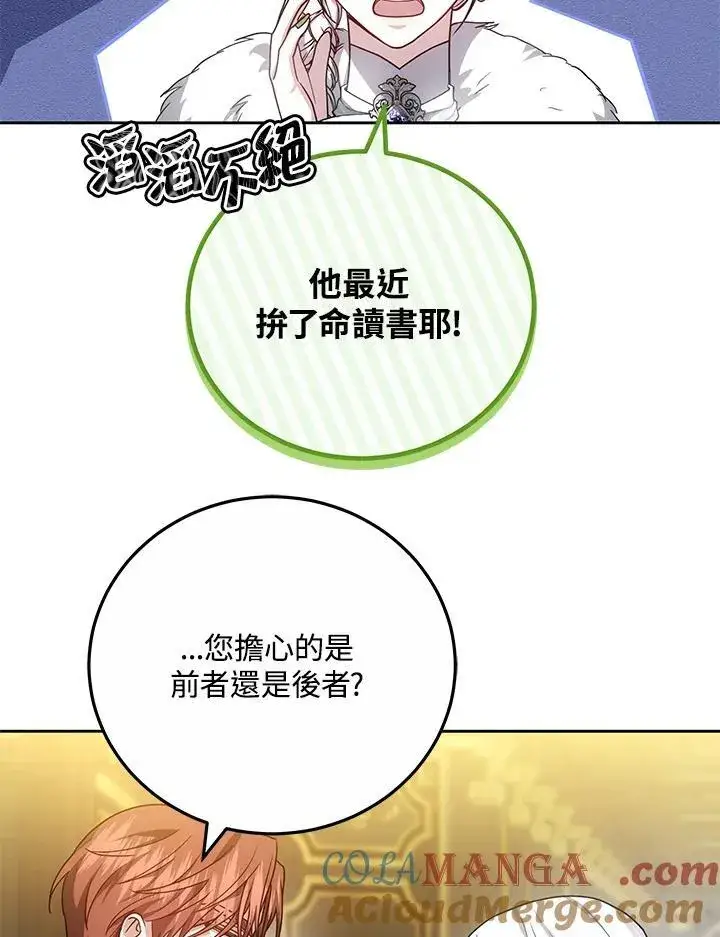 漫画《男主的侄子太喜欢我了》第56话第61张图