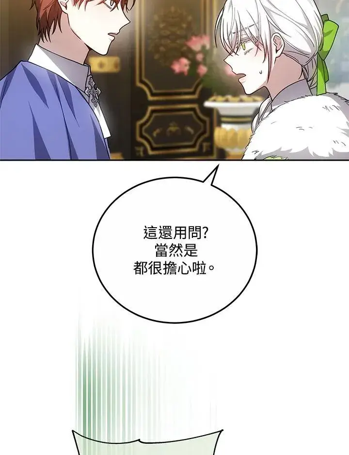 漫画《男主的侄子太喜欢我了》第56话第62张图